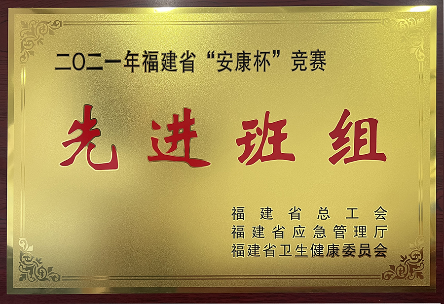 2021城关嘉苑先进班组牌匾